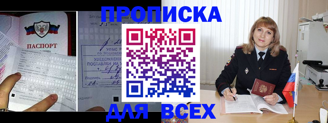 прописка в Северске