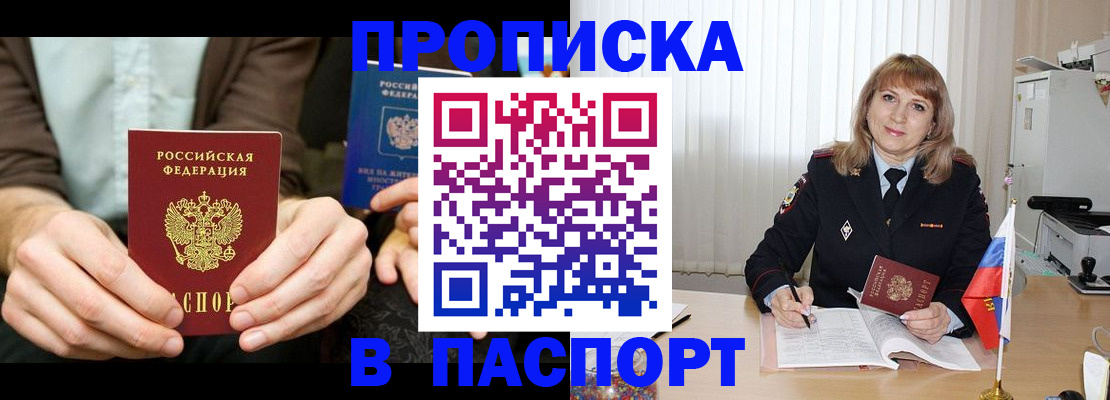 временная регистрация 2025 в Северске