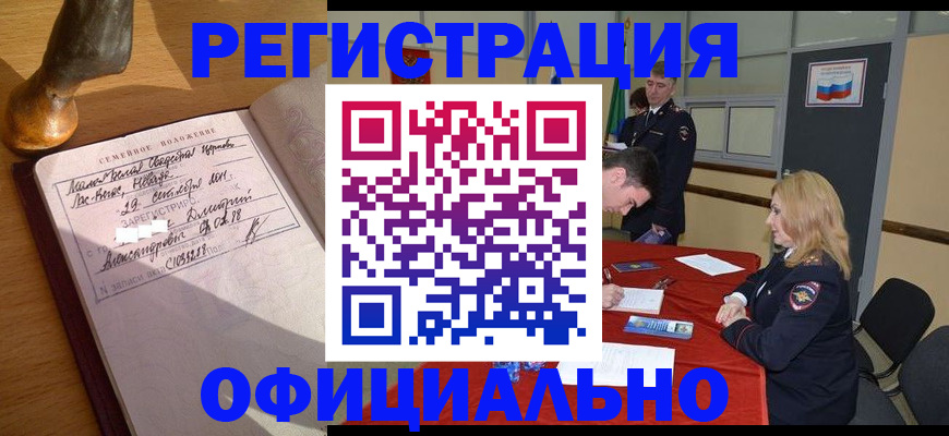 временная регистрация купить в Северске
