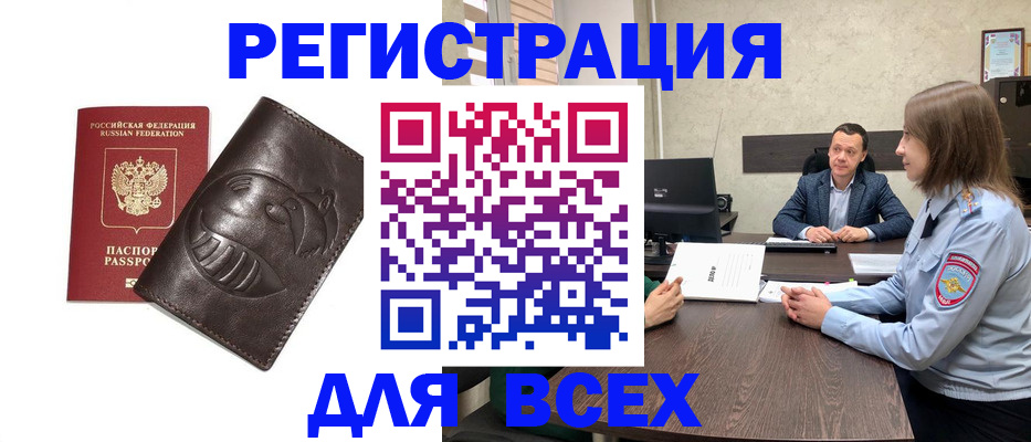 временная регистрация надежно в Северске