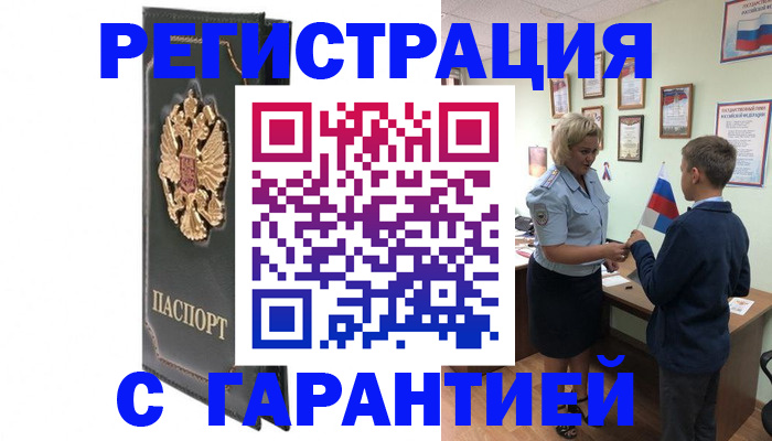 прописка 2025 в Северске