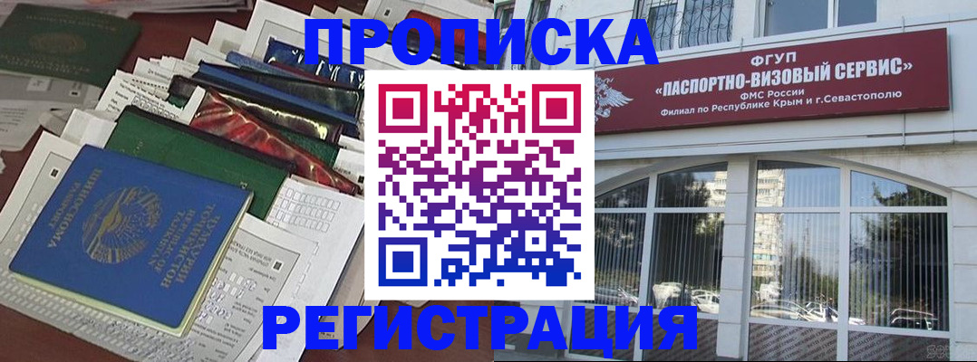 прописка регистрация в Северске