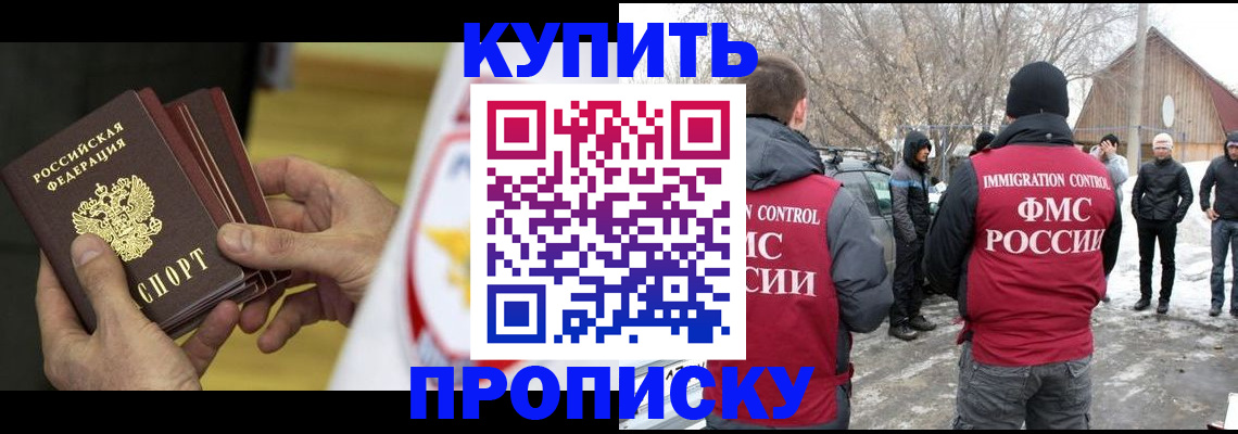 временная регистрация законно в Северске